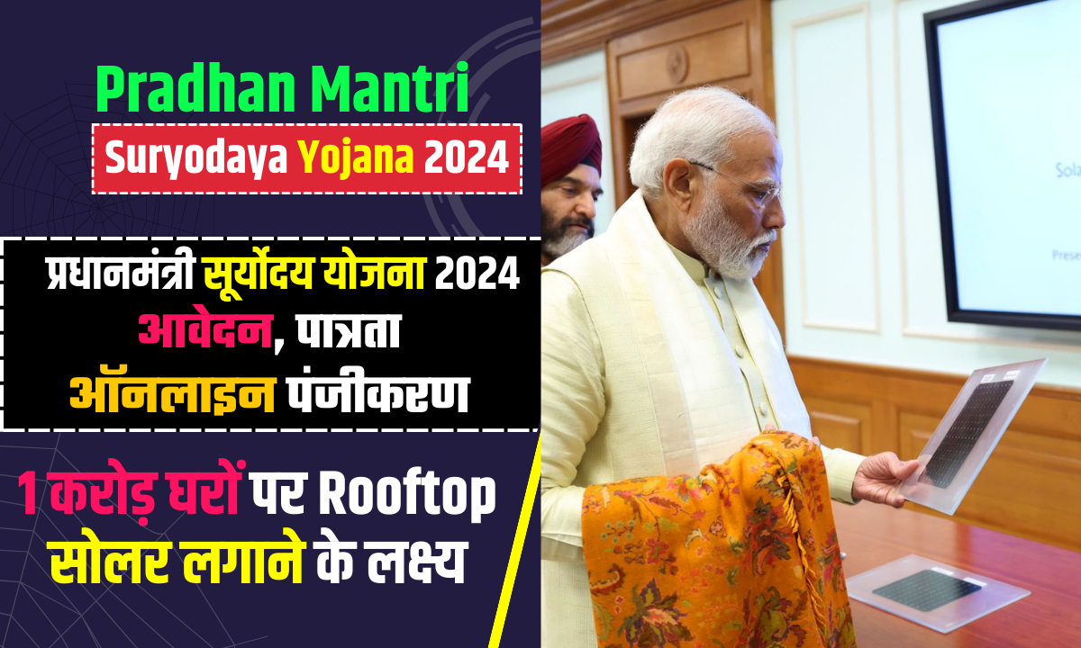 Pradhan Mantri Suryodaya Yojana 2024 Apply Online Registration