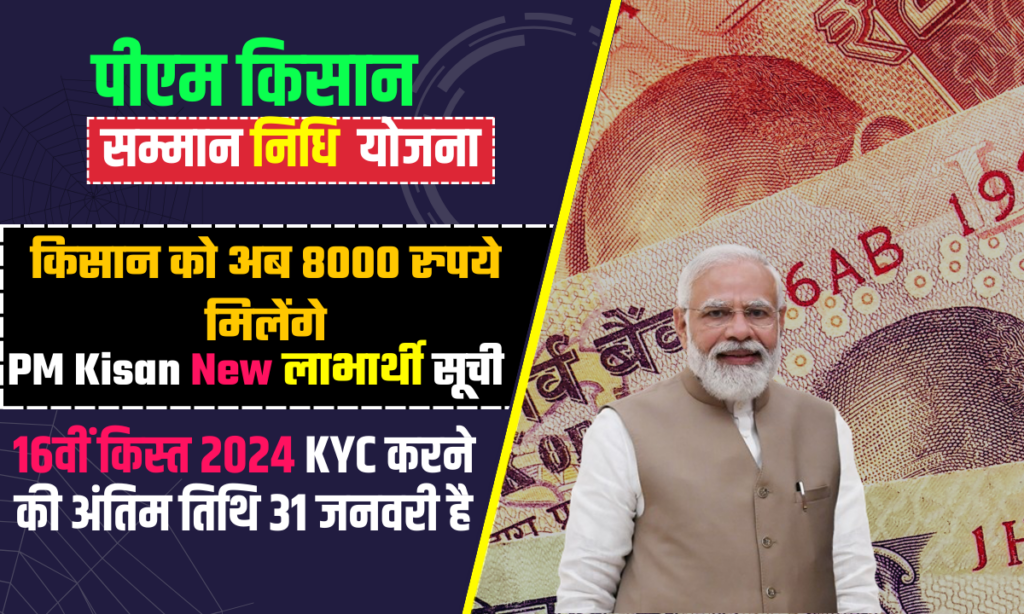 PM Kisan Yojana 2024, Farmer's To Recieve 8000₹, KYC Last date, Check New Beneficiary List