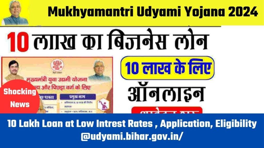 Mukhyamantri Udyami Yojana 2024, 10 Lakh Loan at Low Intrest Rates , Application, Eligibility @udyami.bihar.gov.in/